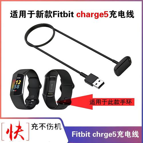 适用FitBit luxe \u002FFitbit charge5手表充电器智能手环磁吸充电线