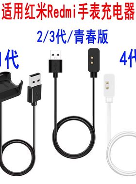 适用红米Redmi Watch4\3\2\F1代手表充电器青春版通用磁吸式充电线