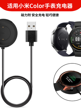 适用小米color手表充电器数据线小米watch color1代智能运动手表磁吸充电底座XMWT06专用快充充电线USB电源线