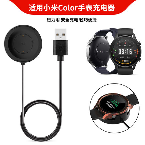 适用小米color手表充电器数据线小米watch color1代智能运动手表磁吸充电底座XMWT06专用快充充电线USB电源线