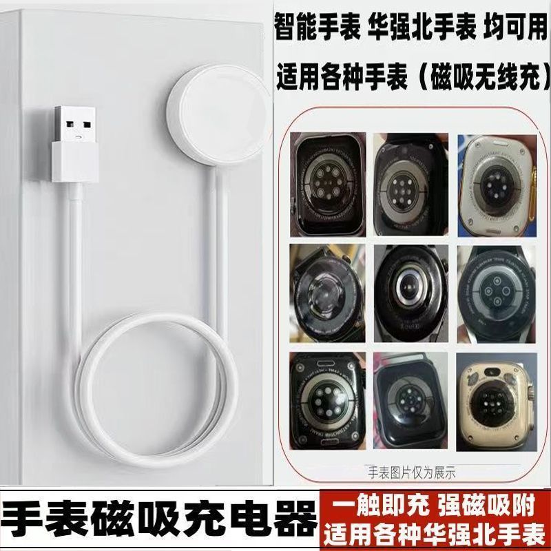 通用华强北手表充电器iwatch无线充S8ultra\u002Fs9s7正反磁吸充10两针