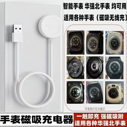 通用华强北手表充电器iwatch无线充S8ultra\u002Fs9s7正反磁吸充10两针