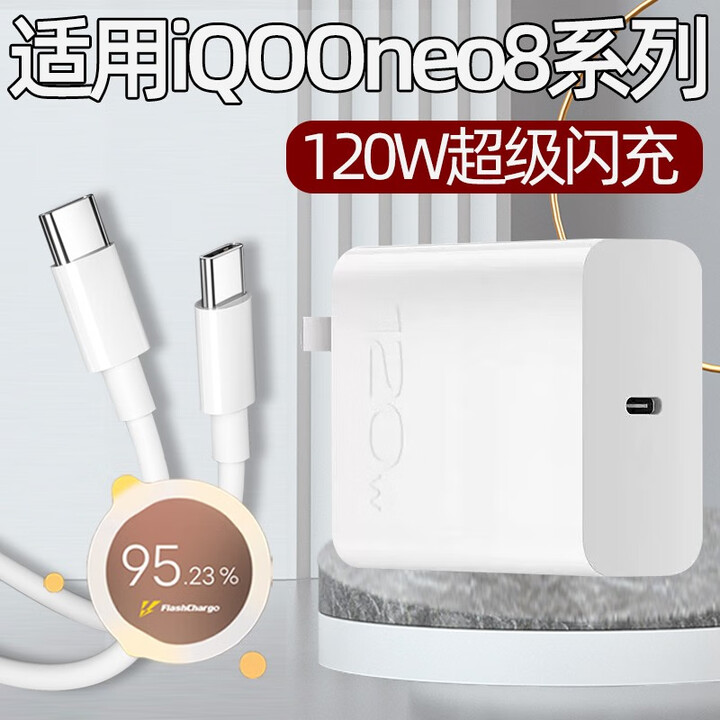 适用IQOONeo8Pro充电器头120W快充VIVO爱酷IQ00手机Neo8充电头6A超级闪充neo8pro插头氮化镓套装瓦 TYPEC接口