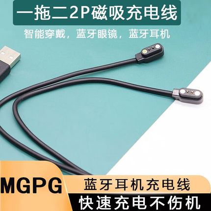 适用华为博莱宝智能骨传导眼镜磁吸充电线一拖二2P手表耳机小家电二合一USB充电器2.84MM数据线