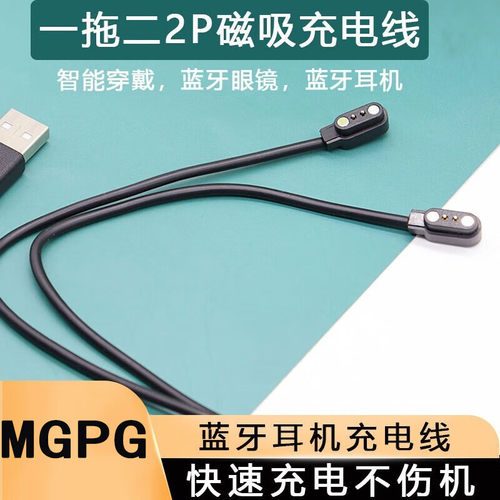 适用华为博莱宝智能骨传导眼镜磁吸充电线一拖二2P手表耳机小家电二合一USB充电器2.84MM数据线