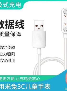 适用小米米兔儿童手表4C\u002F5x\u002F2S\u002F4Pro\u002F3C\u002F4X小寻Y2\u002Fmax\u002FS3充电器线