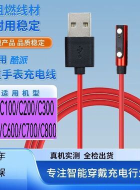 适用coolpad watch酷派c100\u002FC200\u002Fc300\u002Fc500儿童电话手表充电器线