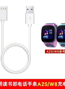 适用读书郎电话手表充电线A2S\W8\RBW20910充电器数据线磁吸