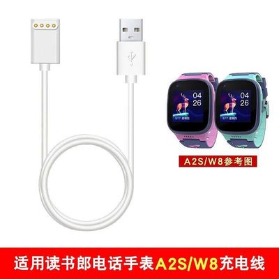 适用读书郎电话手表充电线A2S\W8\RBW20910充电器数据线磁吸