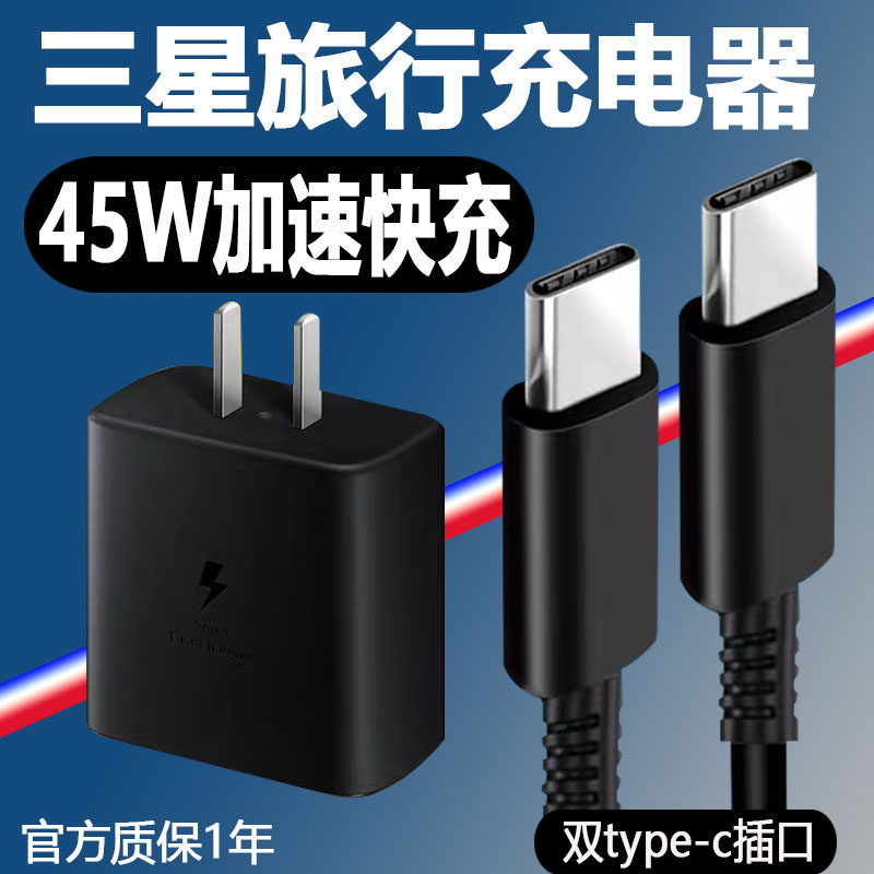 适用三星45W快充充电器Note20 Ultra手机Note10+s10+S20+s21+5A双type-c数据线A52 A51 A80 A90充电插头