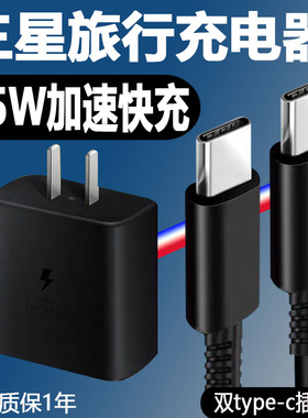 适用三星45W快充充电器Note20 Ultra手机Note10+s10+S20+s21+5A双type-c数据线A52 A51 A80 A90充电插头