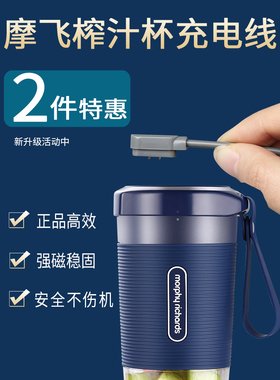 适用摩飞榨汁机磁吸充电线魔飞杯子充电器金正便携skg配件榨汁杯配件磁吸MORPHY RICHARDS MR9600