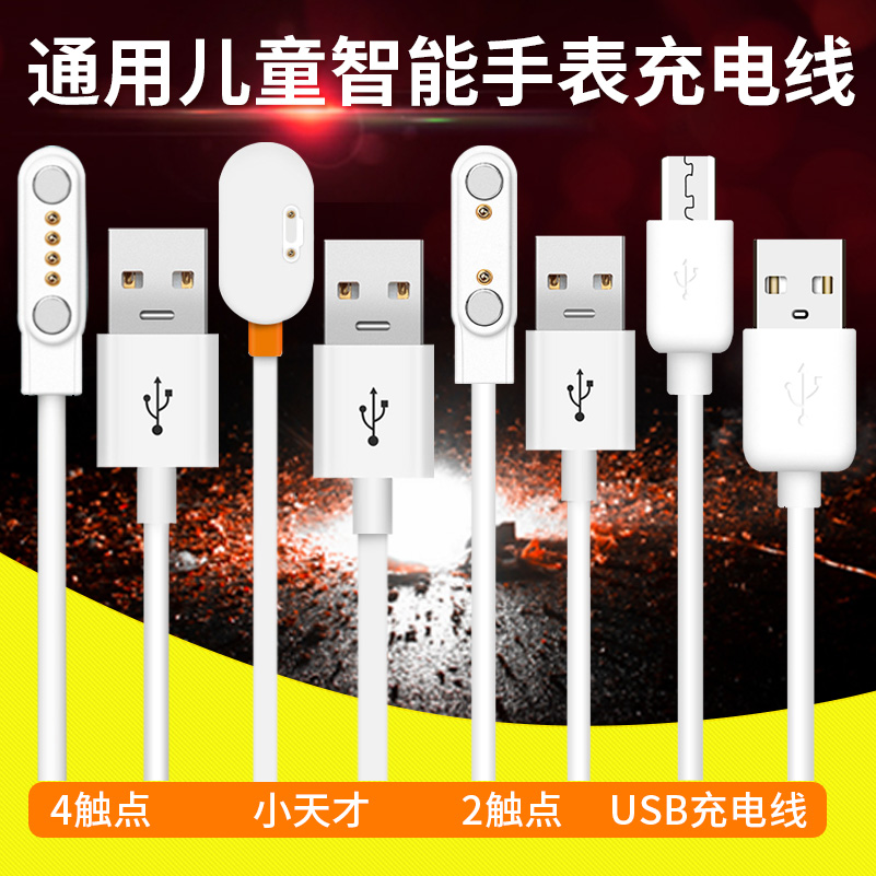 儿童电话手表快充电线