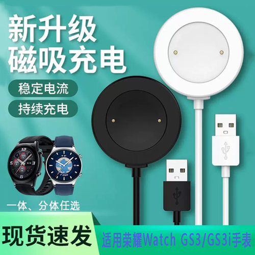 适用荣耀GS3手表充电器