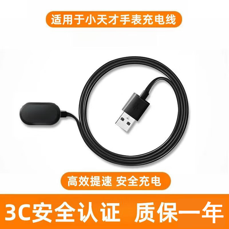 适用小天才电话手表Z10充电线小天才Z10充电器磁吸数据线通用