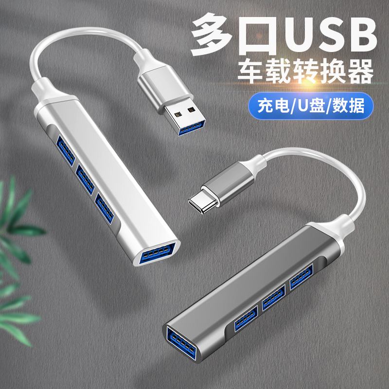 车用双USB分线扩展器多口车载u盘听歌xt5凯迪拉克xt4汽车转接头改装type c数据线xts充电线转换器ct5拓展ct6