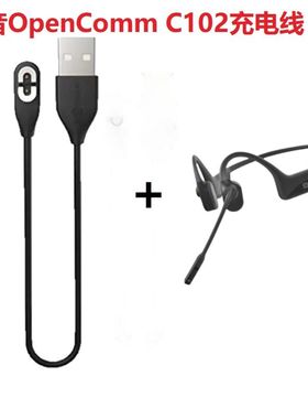 适用Shokz韶音OpenComm\C102磁吸充电线 骨传导无线耳麦USB充电器