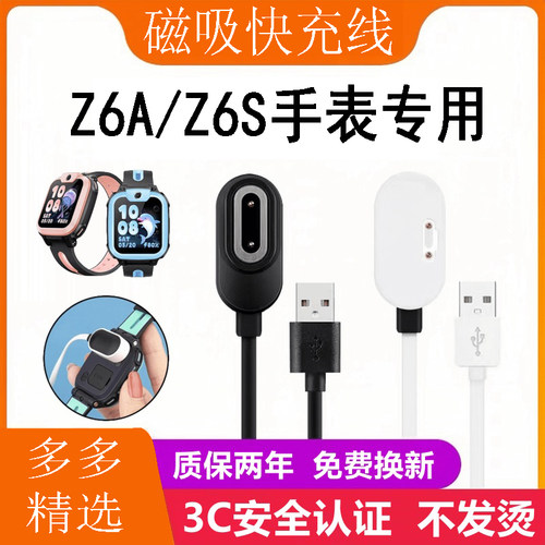 适用小天才电话手表Z6A充电线原装小天才Z6S充电器磁吸数据线通用