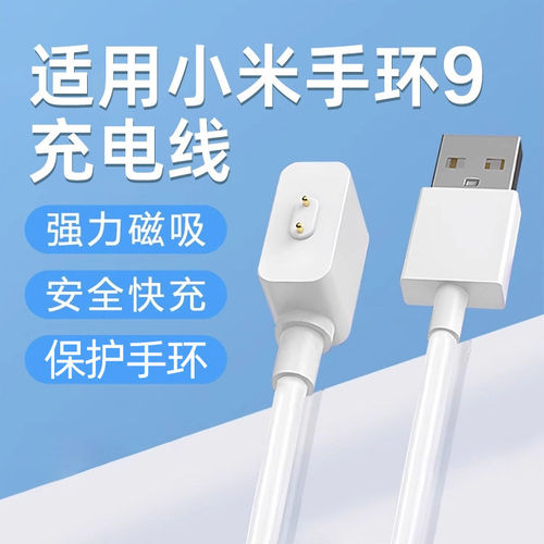 适用小米手环9/8充电器9pro充电线8pro原装10磁吸式红米watch4充电器redmi watch5小米手表3通用nfc智能2运动