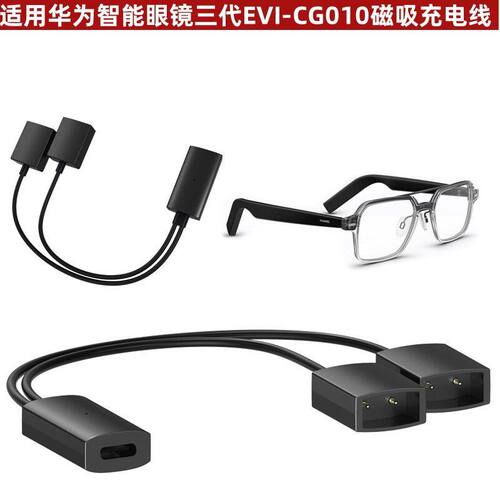 适用于华为眼镜充电线EVI-CG010智能眼镜三代磁吸充电线type-c