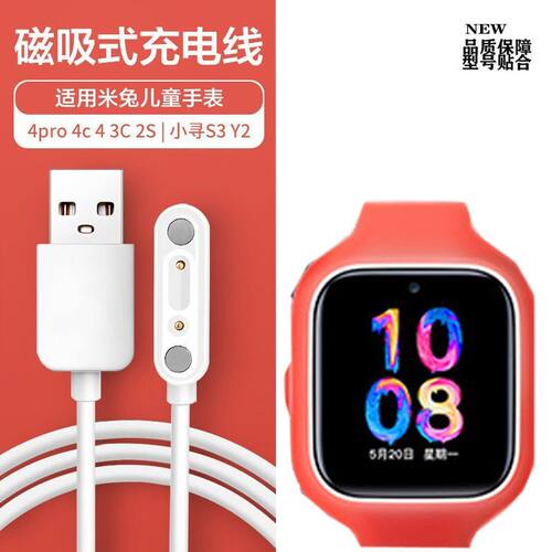 适用米兔儿童电话手表充电线4C\u002F3C\u002F2S\u002F4Pro\u002F小寻X3Y2磁吸式充电器