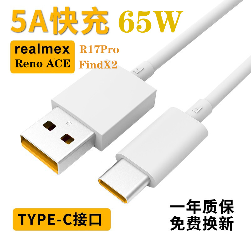 适用OPPORenoAce2数据线RealmeX2Pro手机FindX2充电线oppo超级闪充R17Pro快充oppoace65w50w