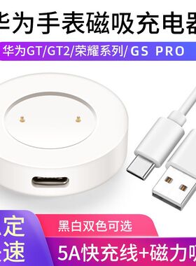 适用荣耀手表2HBE-B39 MNS-B39 GS3i MNS-B39 GS3T磁吸座充电器线