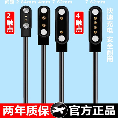 适用电话手表充电线儿童智能手环充电器7.62毫米4触点数据线2.84mm2针4毫米通用5磁吸4触点2.84mm运动245万能