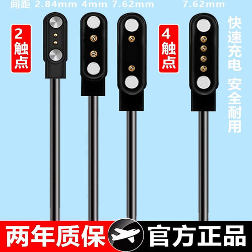 适用电话手表充电线儿童智能手环充电器7.62毫米4触点数据线2.84mm2针4毫米通用5磁吸4触点2.84mm运动245万能