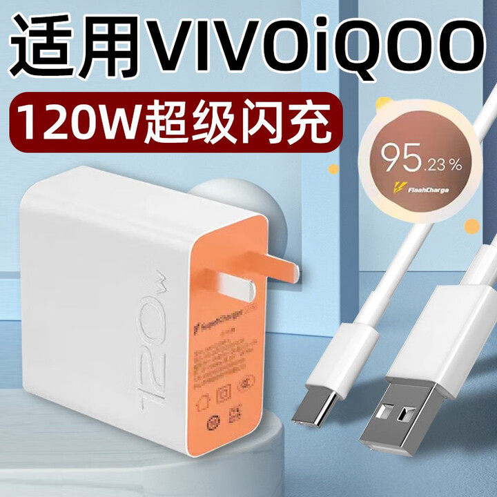 适用iQOO11充电器头120W快充vivo手机iqoo10/9/8/7/5pro/X90充电头iq00爱酷Neo7/8Pro超级闪充套装