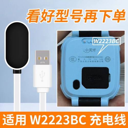 适用小天才W2223BC原装充电线充电器儿童电话手表D2A/Q2A/Y7/