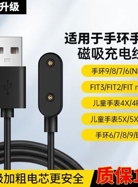 适用手环8\u002F9\u002F7磁吸式儿童手表4x\u002F4pro\u002F5x通用Watchfit3\u002F2充电线es