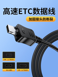 适用车载高速ETC设备充电器线数据线电源线12针10针专用苏通卡粤通卡金溢通行宝车载汽车货车etc山东建行供电