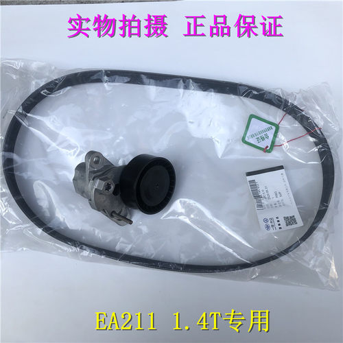 新桑塔纳捷达昕锐新朗逸新帕萨特1.4T发电机皮带涨紧轮过渡轮原装