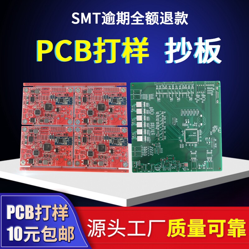 pcb打样抄板调试电路板维修smt贴片加工焊接线路板定做电路板复制