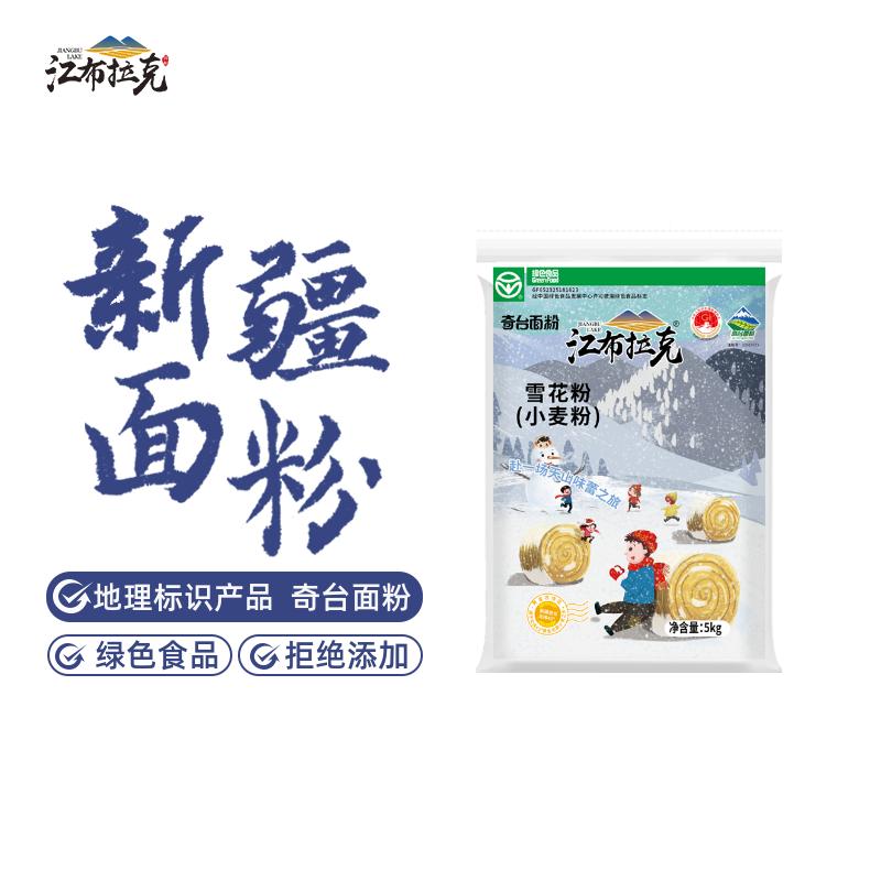 江布拉克面粉10斤新疆包子馒头