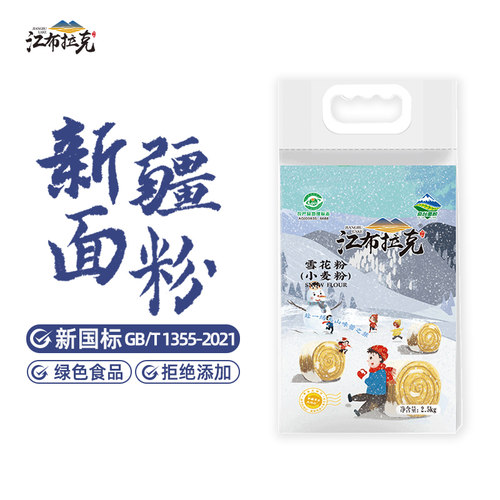 江布拉克面粉5斤2.5kg奇台