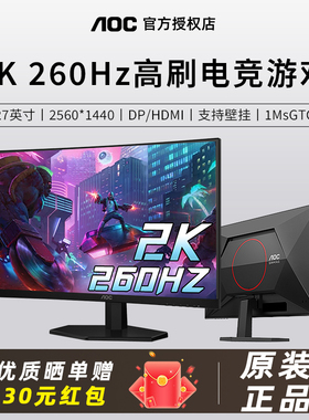 AOC Q27G40ZE 27英寸2K260Hz电竞显示器IPS高清电脑液晶屏幕壁挂