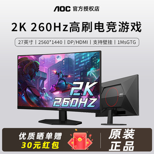 AOC Q27G40ZE 27英寸2K260Hz电竞显示器IPS高清电脑液晶屏幕壁挂
