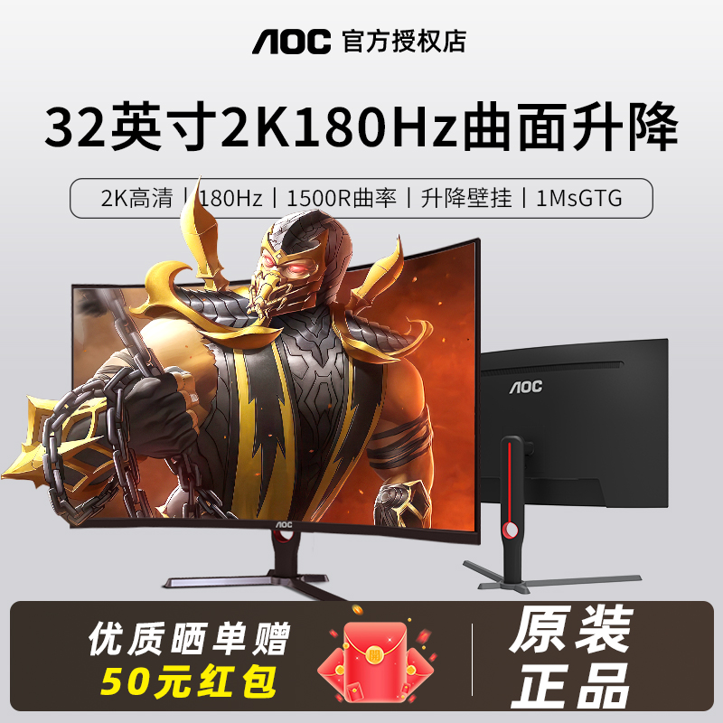 AOC32英寸2K180Hz电竞显示器