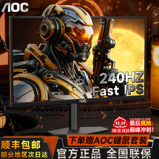 AOC 24英寸IPS电竞显示器240Hz家用办公商用游戏高清屏幕24G11ZE