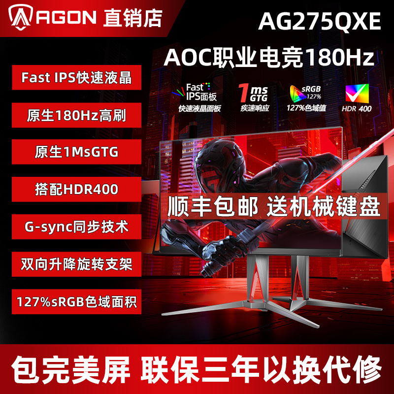 AOC职业电竞系列爱攻AG275QZE 2K260Hz27英寸高刷电竞显示器IPS 电脑硬件/显示器/电脑周边 娱乐办公显示器/随心屏/移动屏 原图主图