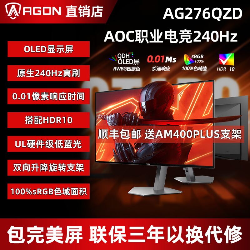 AOC高刷OLED显示器爱攻AG276QZD职业电竞系列2K240Hz显示器27英寸-封面