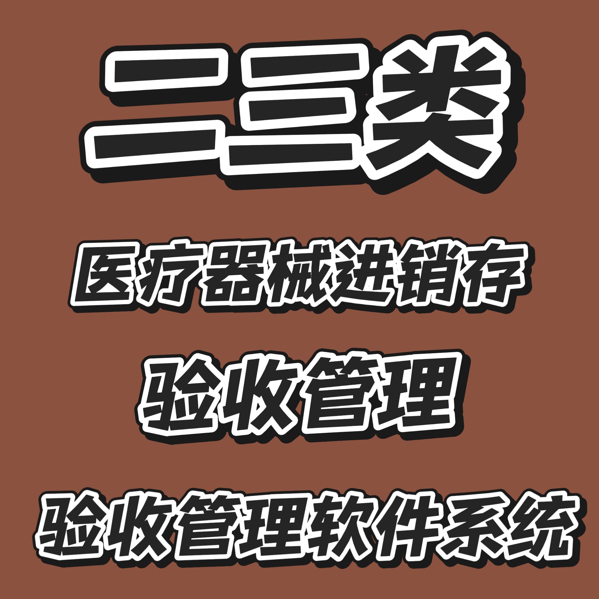二三类进销存管理系统软件