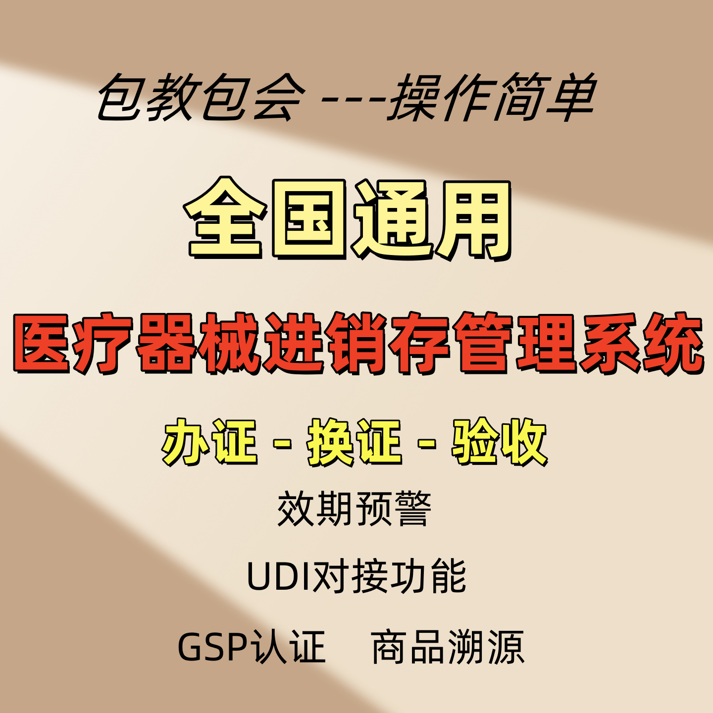 二类三类医疗器械进销存管理系统软件系统含计算机功能说明书