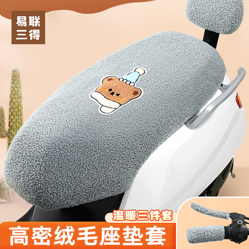 电动车座套加厚保暖电瓶摩托车坐垫套雅迪爱玛秋冬季通用款座椅套