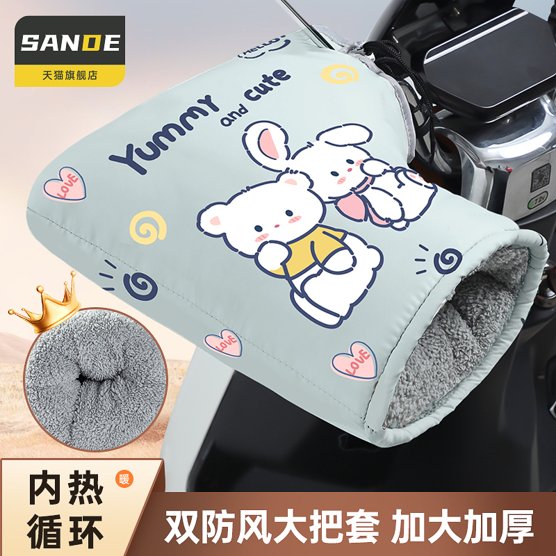 【双防风袖口手把套】防水抗寒