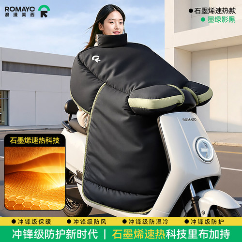【石墨烯蓄热】冲锋级防护挡风被