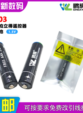 鹏辉FR03伺服拍立得GPS空调遥控器玩具智能水表7号1.5V锂铁干电池