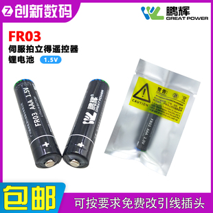 鹏辉FR03伺服拍立得GPS空调遥控器玩具智能水表7号1.5V锂铁干电池